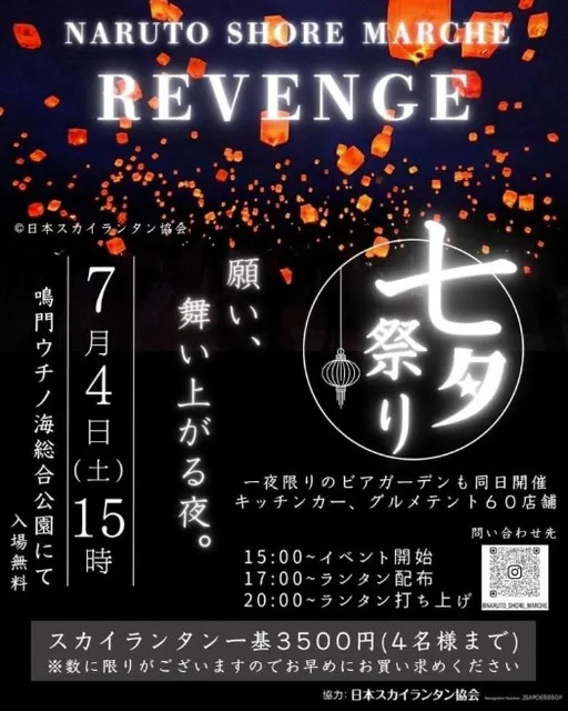 NARUTO SHORE MARCHE vol.12 七夕祭り_1