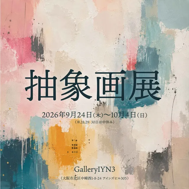 抽象画展_1