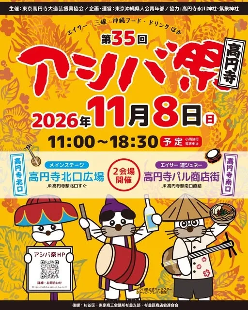 第35回アシバ祭_1