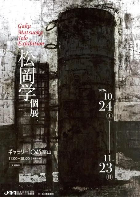 松岡学　個展_1