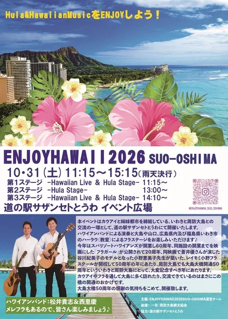 ENJOYHAWAII2026SUO-OSHIMA_1