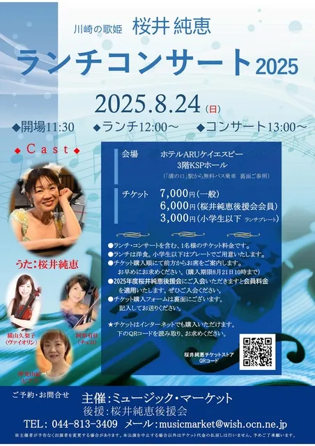 桜井純恵ランチコンサート2025_1