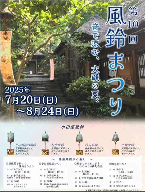 風鈴まつり_1