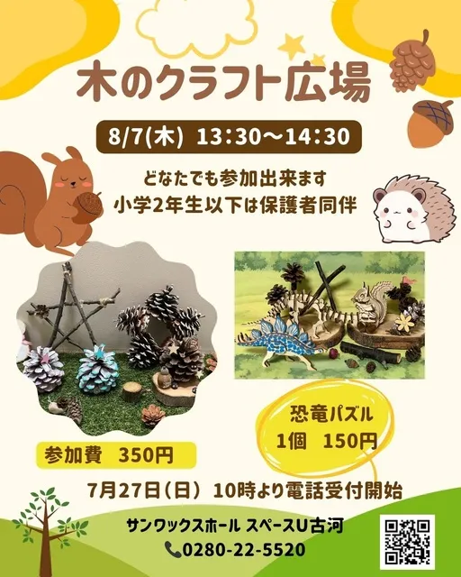 木のクラフト広場_1
