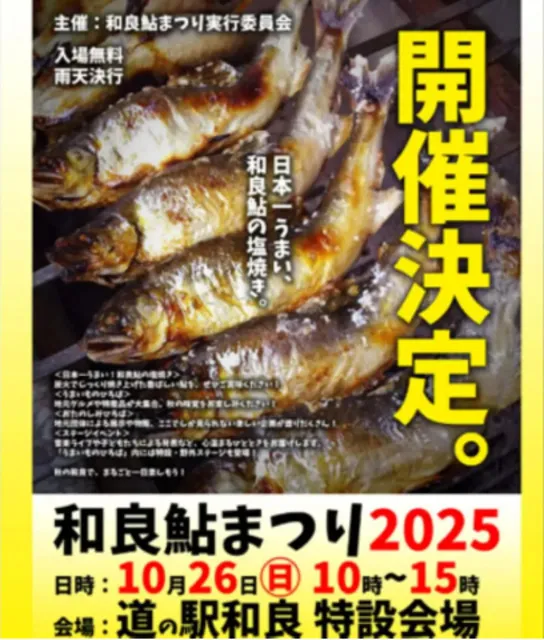 和良鮎まつり2025_1