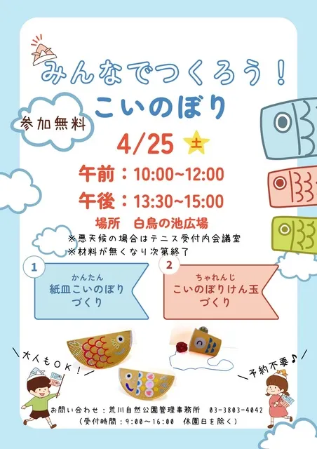 こいのぼりとこいのぼりけん玉