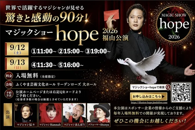 マジックショーhope2026 福山公演_1