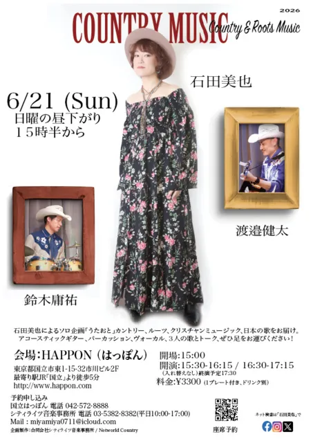 うた おと Vol.36「Crossroads in traditional music」_1