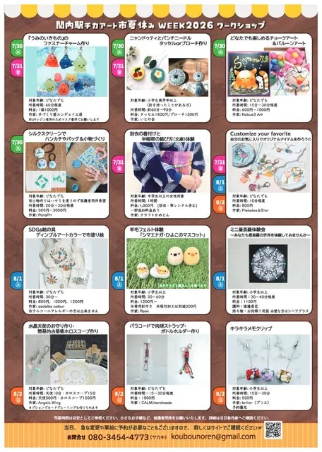 関内駅チカアート市夏休みWEEK_1
