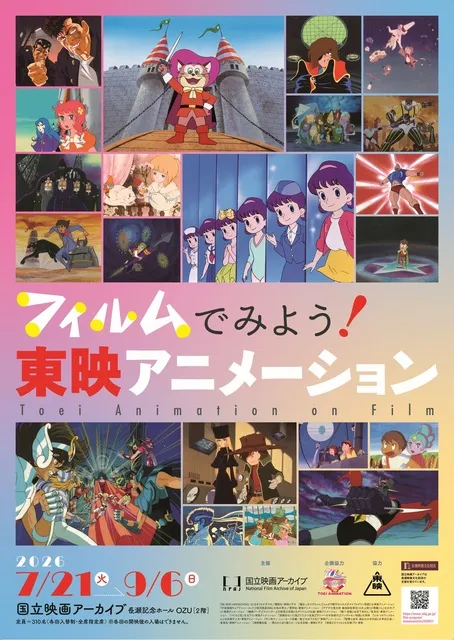 フィルムでみよう！東映アニメーション_1