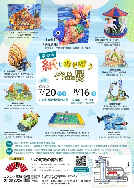 第40回紙とあそぼう作品展_1