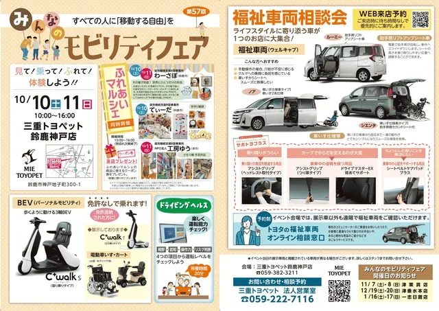 ～すべての人に移動する自由を～ 福祉車両相談会 in 鈴鹿神戸店_1