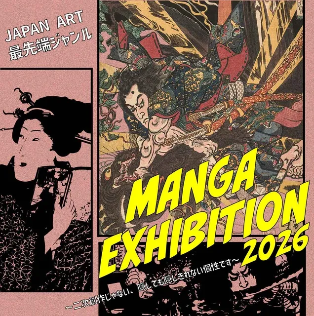 MANGA EXHIBITION2026_1