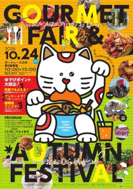 グルメフェア in おおむら＆第26回おおむら秋まつり_1