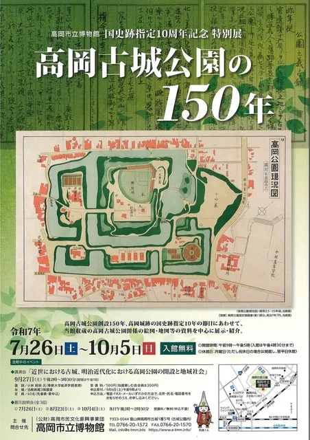 国史跡指定10周年記念　特別展「高岡古城公園の150年」_1