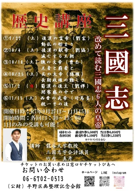 夏季歴史講座　三國志_1