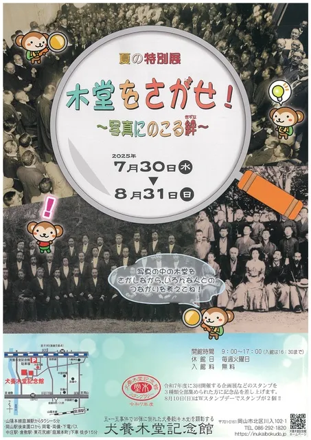 夏の特別展「木堂をさがせ！～写真にのこる絆～」_1
