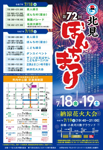第72回北見ぼんちまつり_1