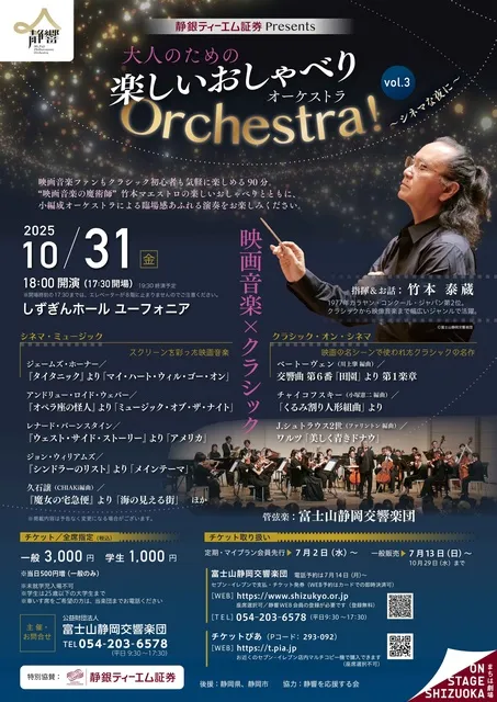 大人のための楽しいおしゃべりOrchestra！vol.3 ～シネマな夜に～_1