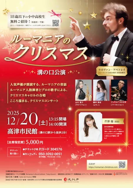 ルーマニアのクリスマス 溝の口公演_1