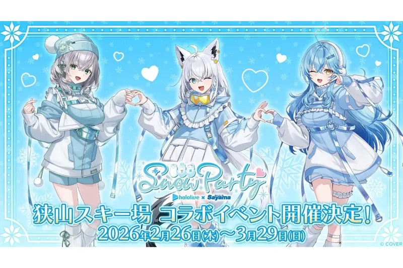 ホロライブ×狭山スキー場 コラボイベント「Sayama hololive Snow Party」