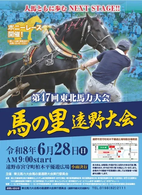 第47回東北馬力大会馬の里遠野大会_1