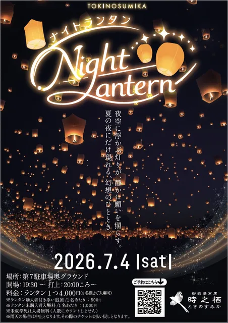 Night Lantern（ナイトランタン）_1