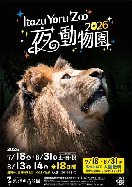 ITOZU YORU ZOO～夜の動物園～_1