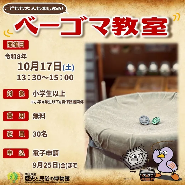 ベーゴマ教室_1