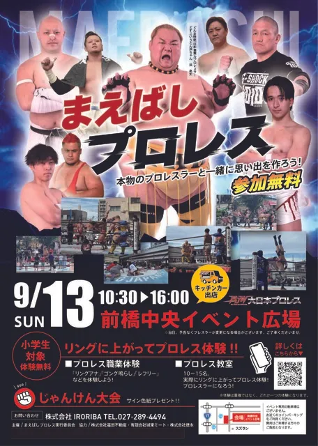 まえばしプロレス_1