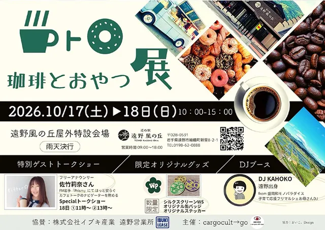 珈琲とおやつ展_1