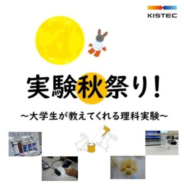 実験秋祭り！_1