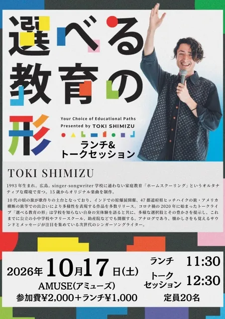 シンガーソングライター　十輝さん 　ランチ＆トークセッション_1