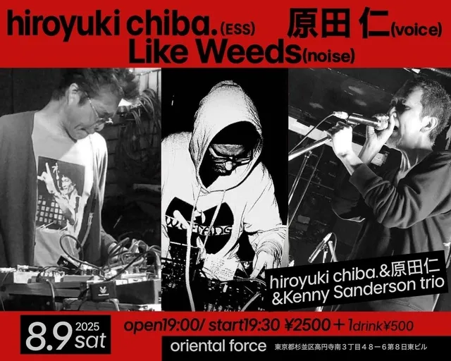 hiroyuki chiba& 原田仁 & Like Weeds 3 man show_1