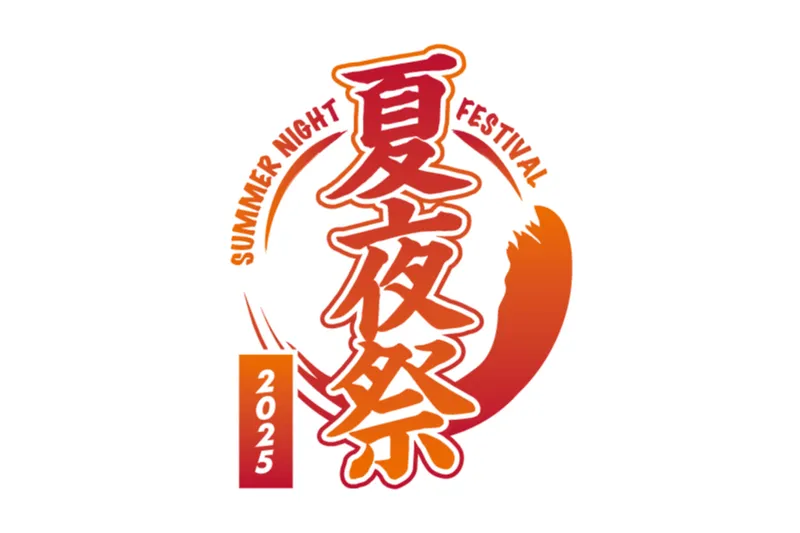 川崎競馬場 夏夜祭2025