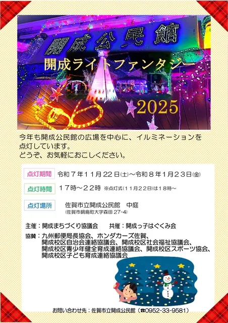 開成ライトファンタジー_1