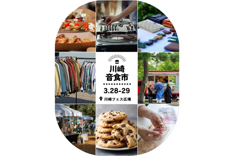 川崎音食市