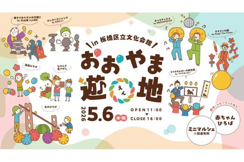 おおやま遊〇（えん）地