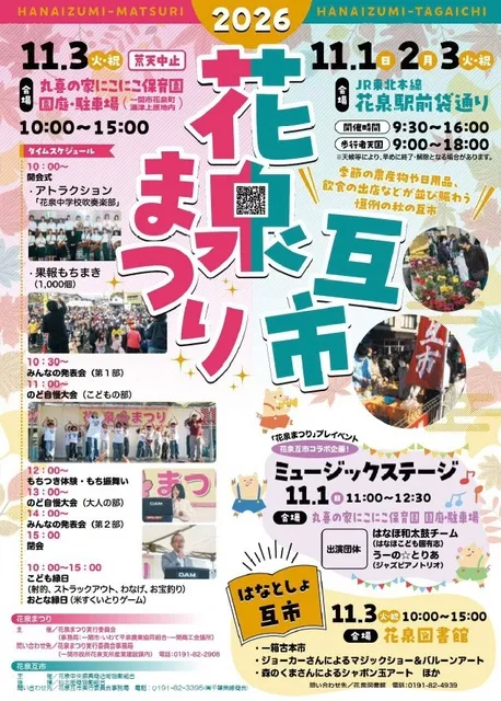 令和8年度花泉まつり_1
