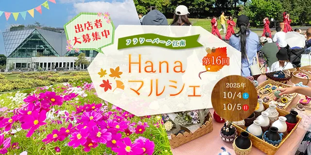 第16回 Hanaマルシェ_1