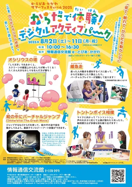 サマーフェスティバル2025　「からだで体験！デジタルアクティブパーク」_1