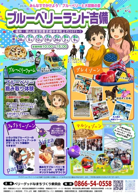 ブルーベリーランド吉備イベント_1