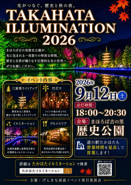 TAKAHATA ILLUMINATION 2026_1