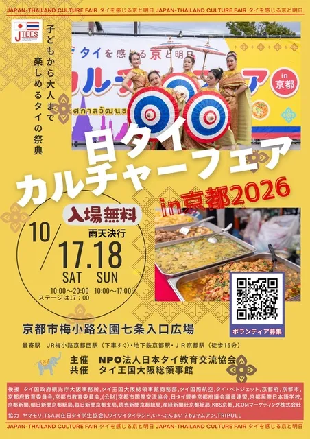 日タイカルチャーフェアin京都2026_1