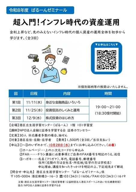 ばるーんゼミナー超入門！インフレ時代の資産運用_1