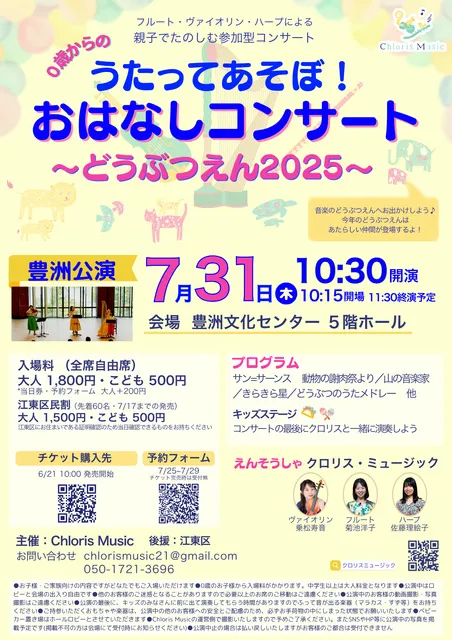0歳からの『うたってあそぼ！おはなしコンサート～どうぶつえん～』（豊洲公演）_1