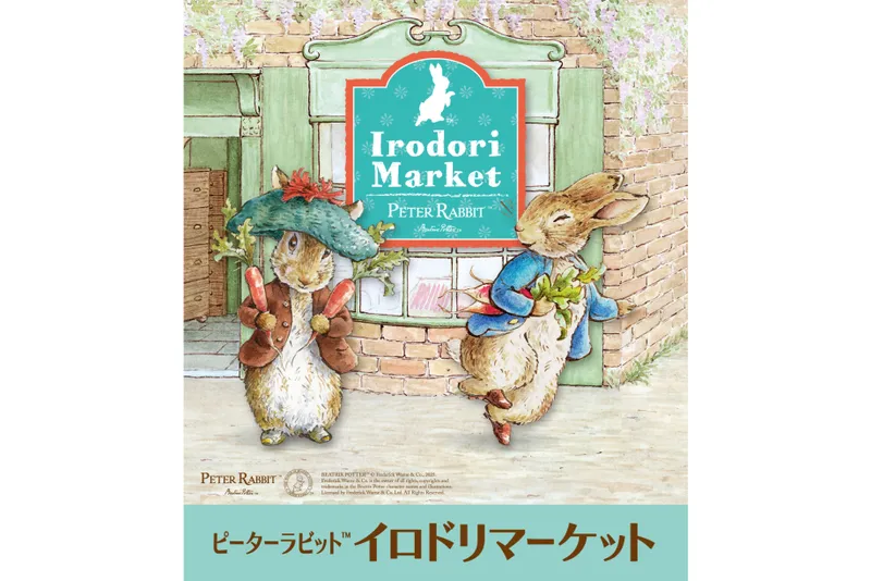 ピーターラビット(TM)イロドリマーケット