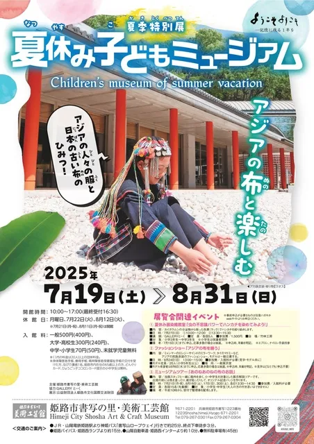 夏季特別展「夏休み子どもミュージアムーアジアの布と楽しむー」_1