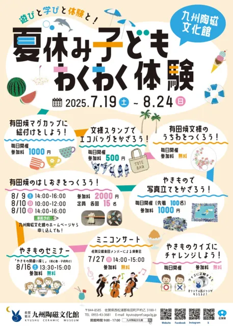 夏休み子どもわくわく体験　 遊びと学びと体験と!_1