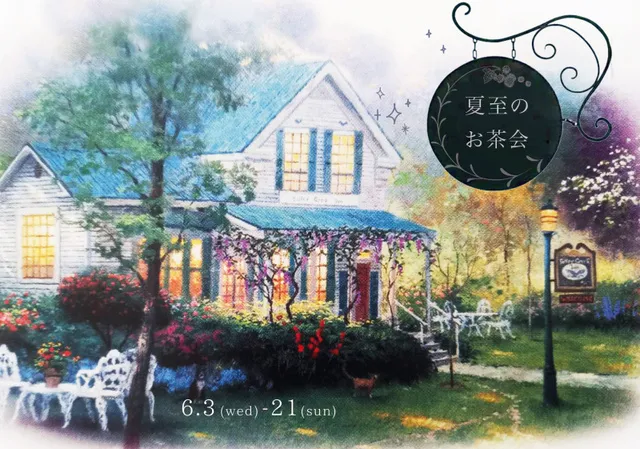 ranbu企画展「夏至のお茶会」_1